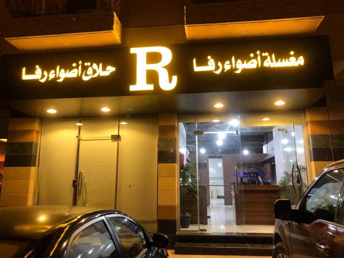 أضواء رفا2 Al-Chardż Zewnętrze zdjęcie