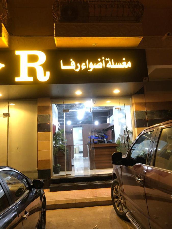 أضواء رفا2 Al-Chardż Zewnętrze zdjęcie